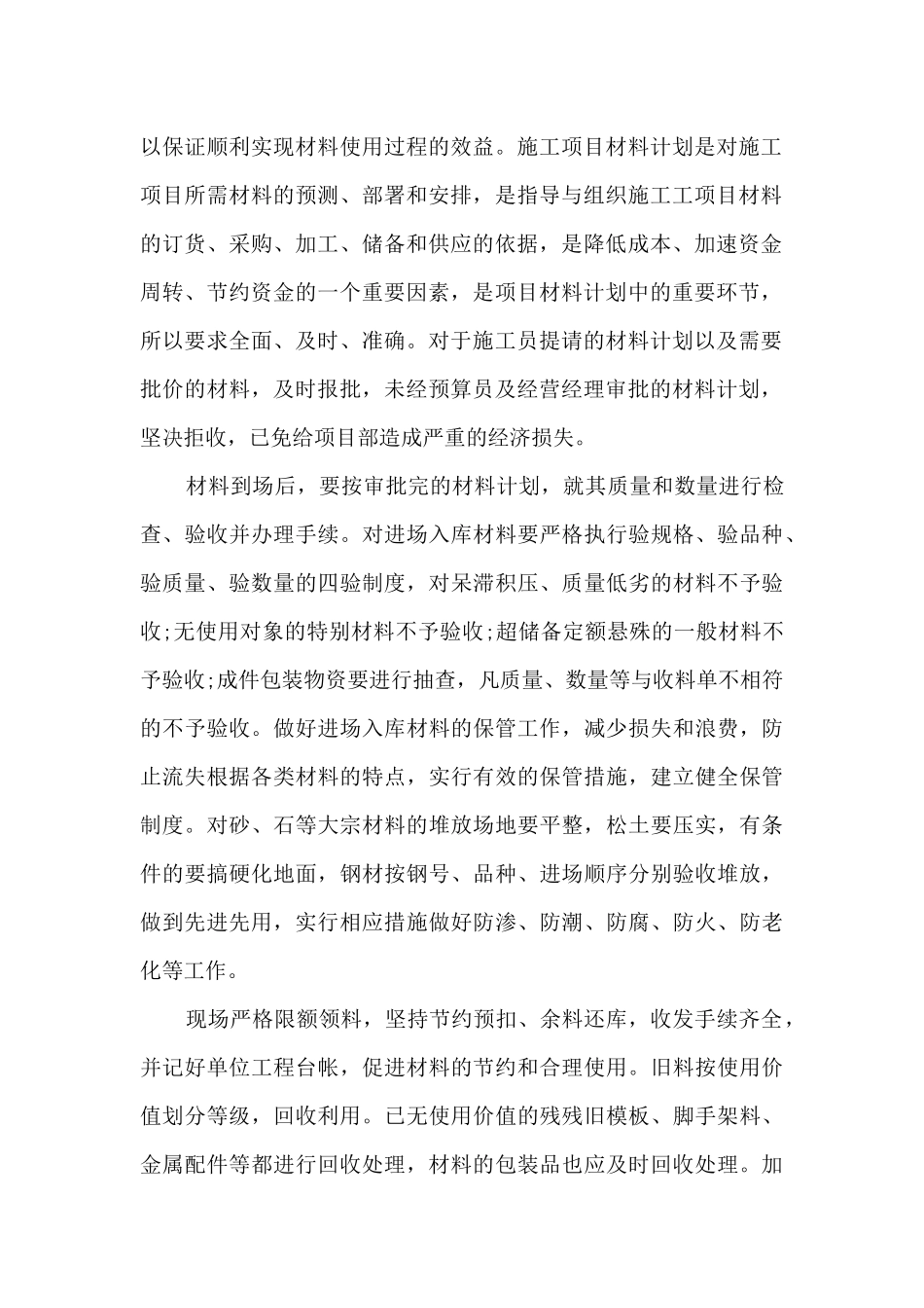 2024建材公司材料员上半年工作总结5篇_第2页