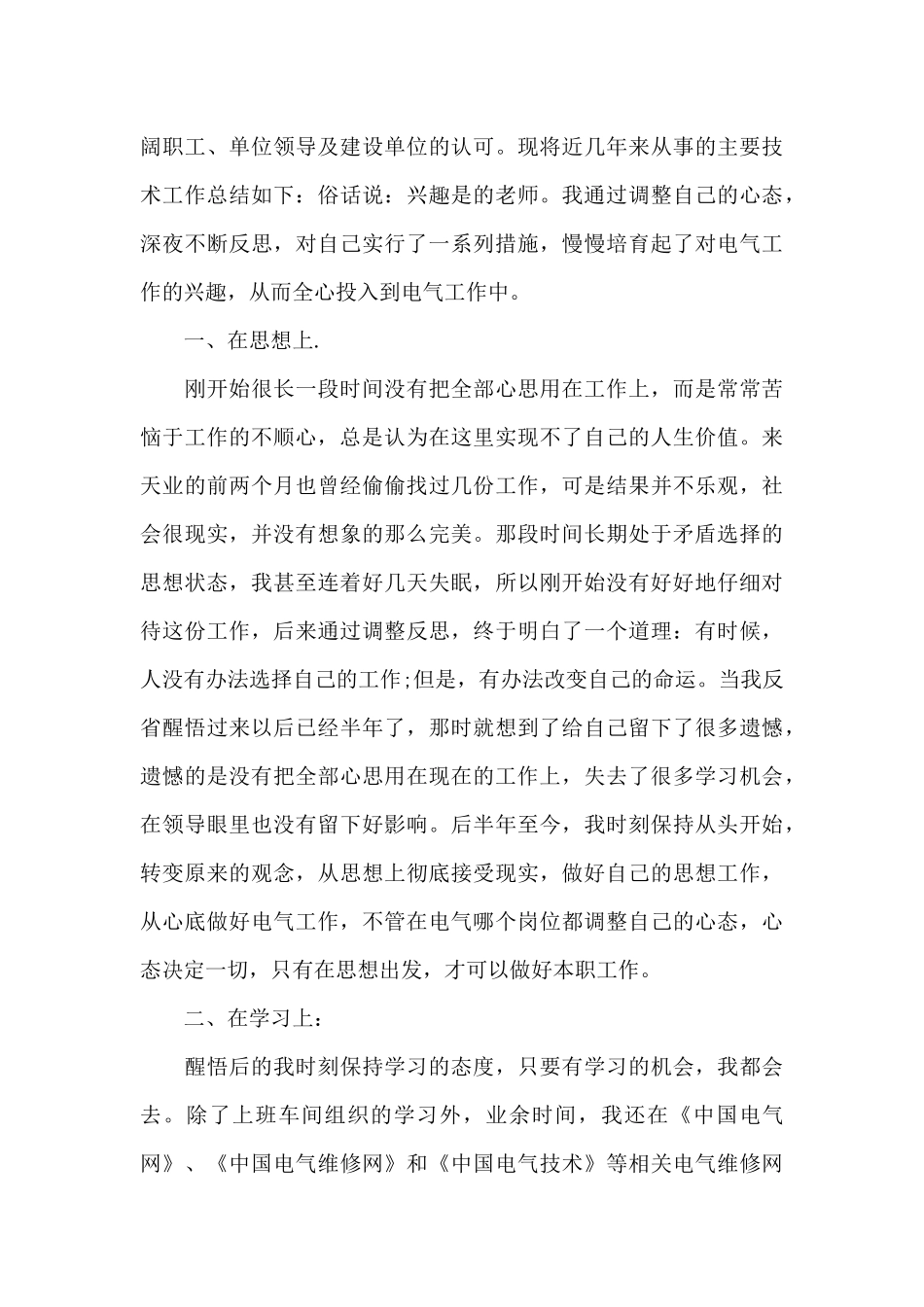 2024建筑学个人工作总结范文_第3页