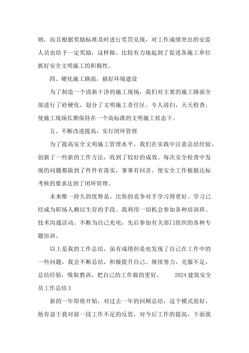 2024建筑安全员工作总结三篇_第2页