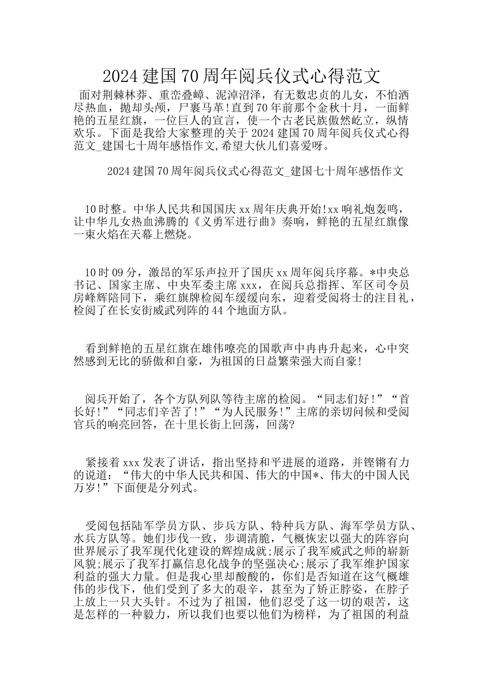 2024建国70周年阅兵仪式心得范文_第1页
