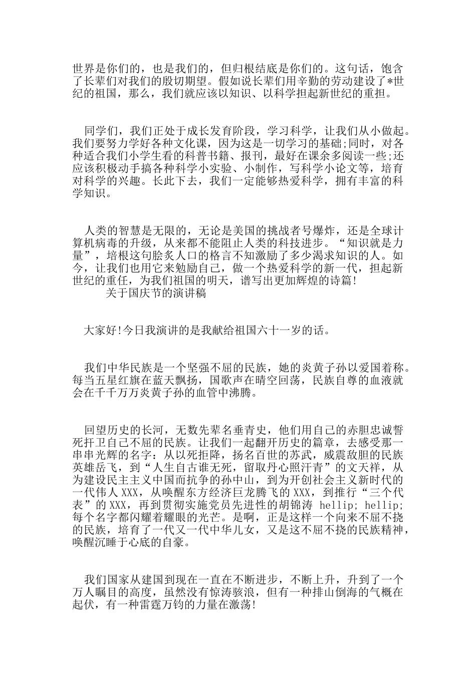 2024建国七十周年爱国演讲稿_第2页