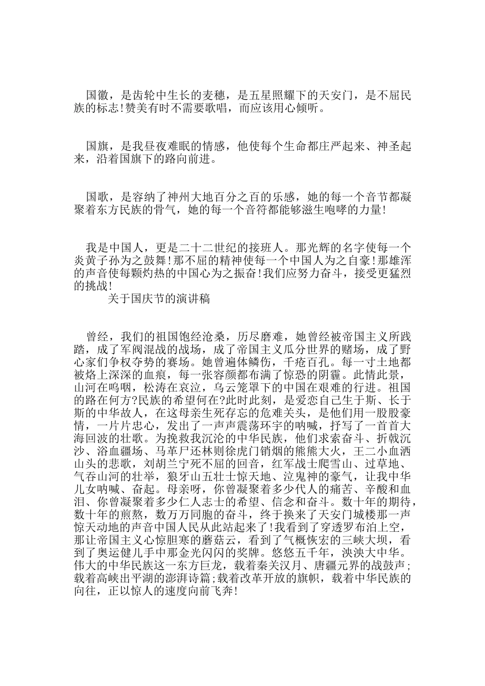 2024建国七十周年爱国演讲稿_第3页