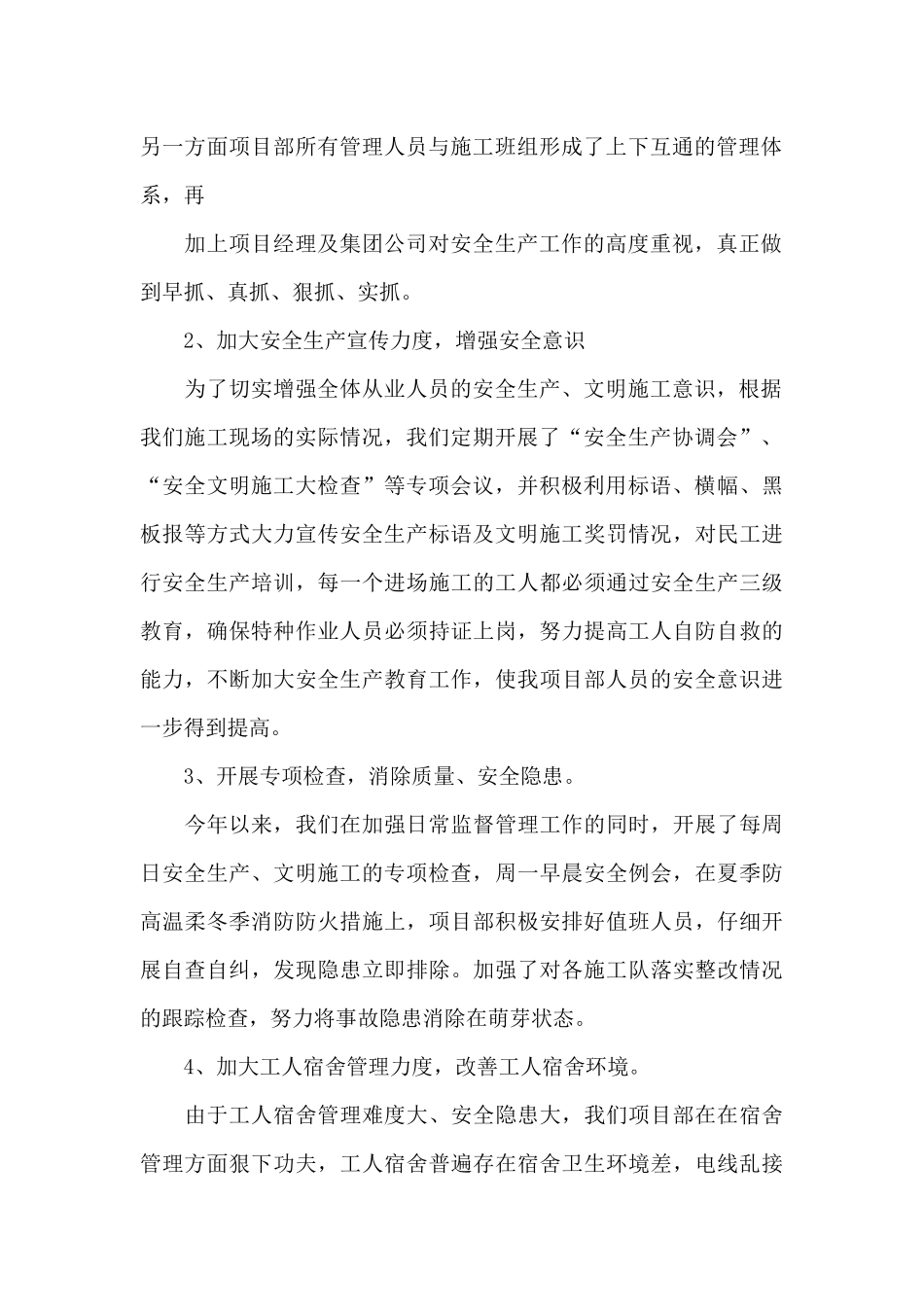 2024建筑安全员年终工作总结范文3篇_第2页