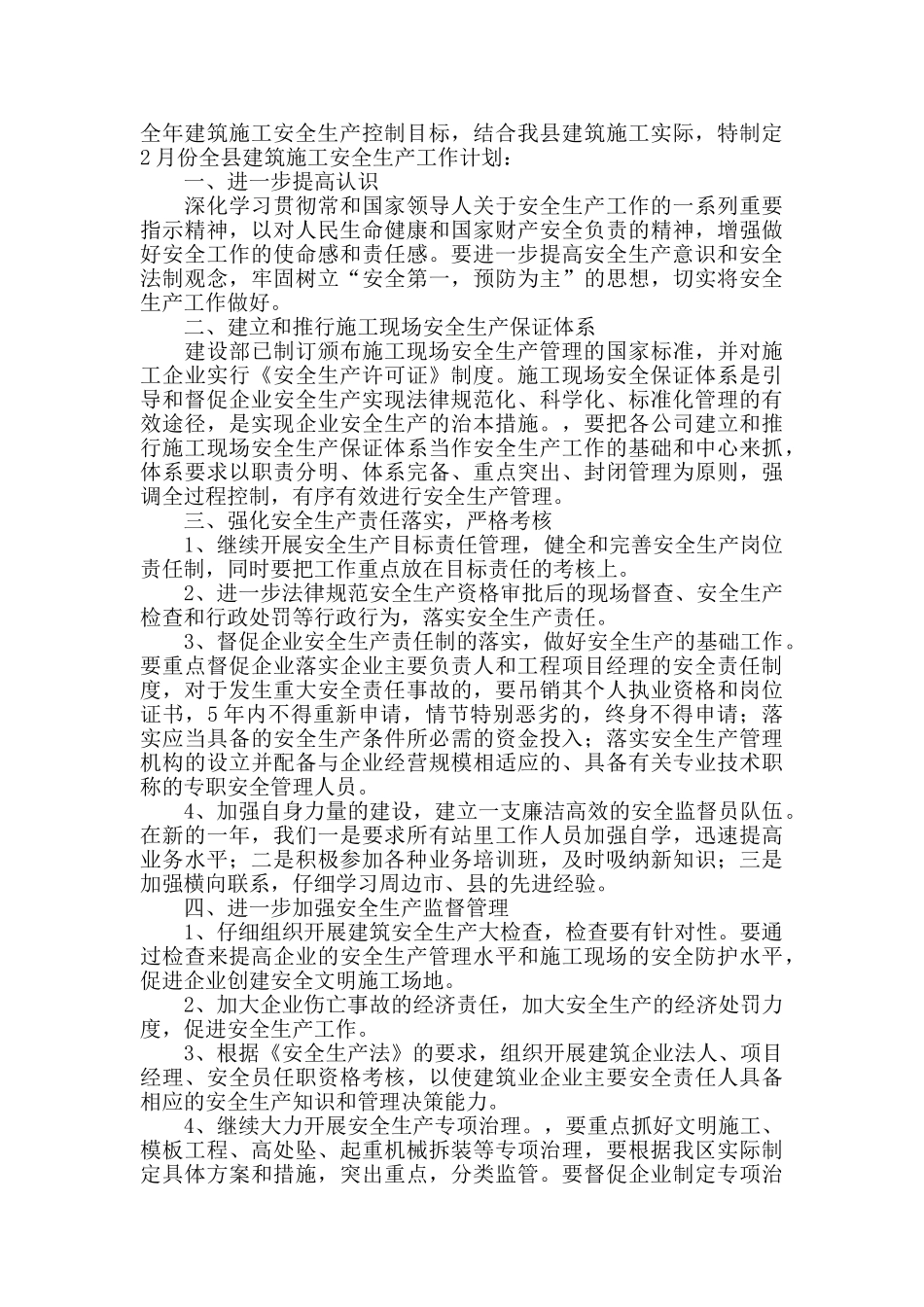 2024建筑工地2月份工作计划_第2页