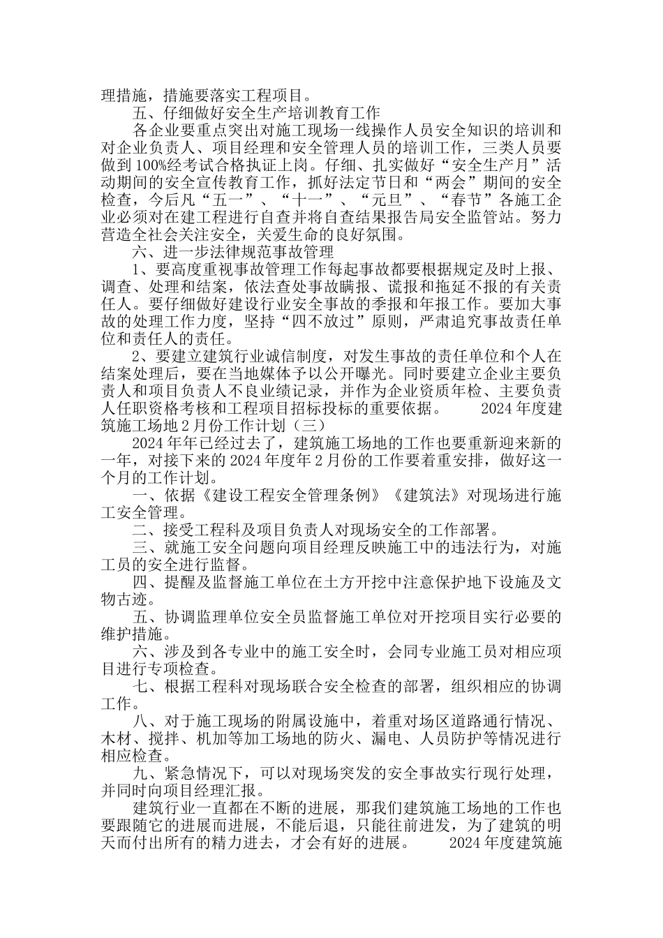 2024建筑工地2月份工作计划_第3页