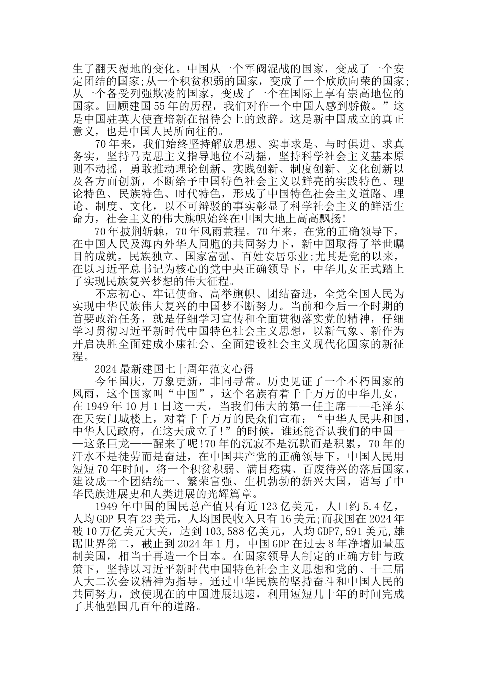 2024建国七十周年范文心得600字五篇_第2页