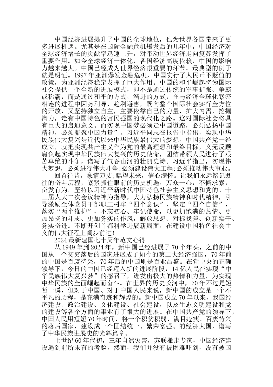 2024建国七十周年范文心得600字五篇_第3页