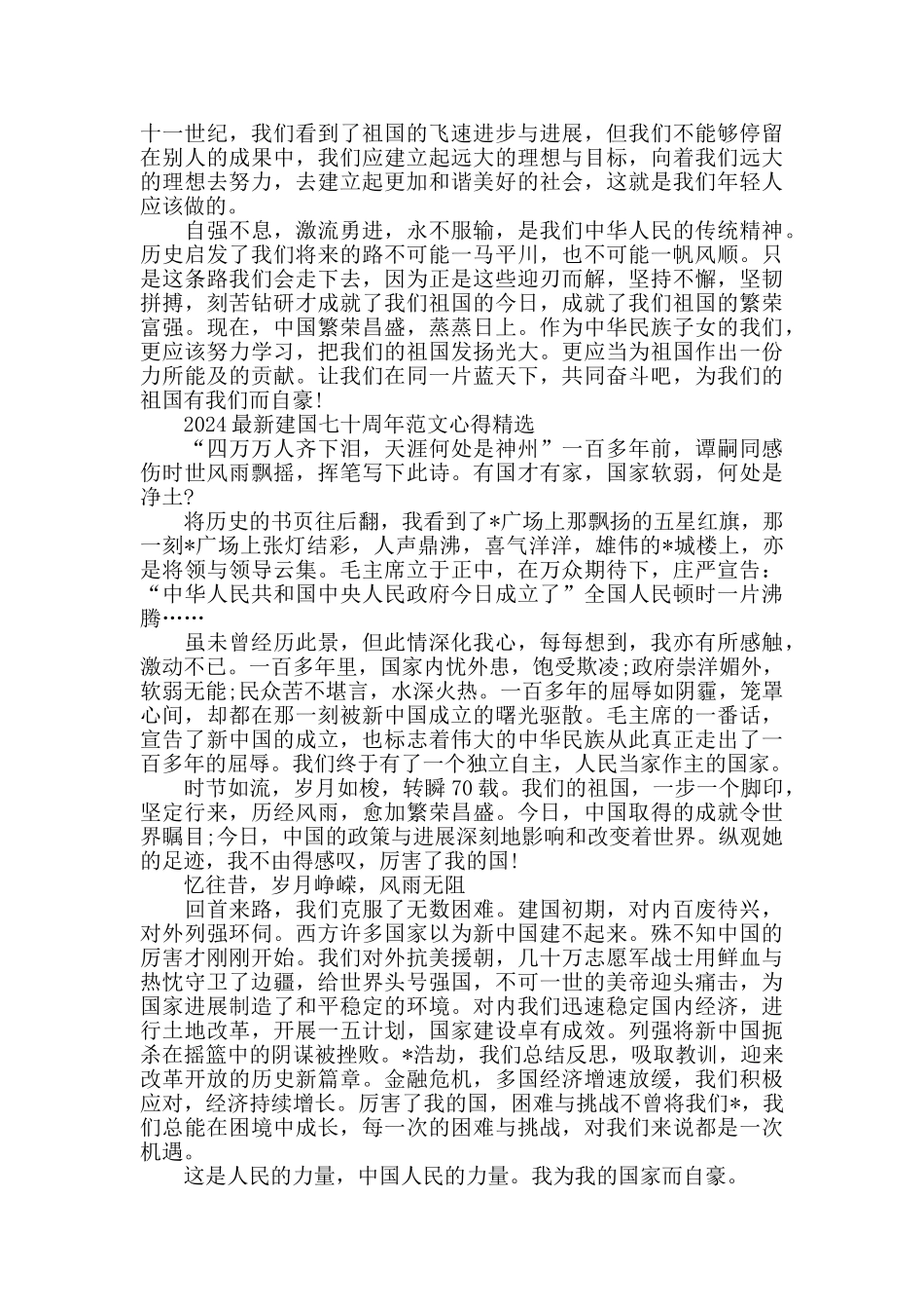 2024建国七十周年范文心得五篇_第2页