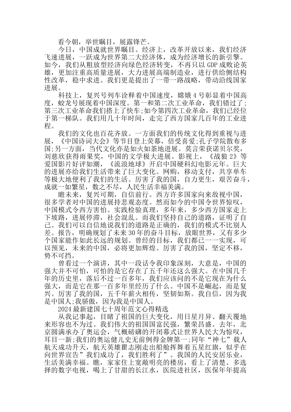 2024建国七十周年范文心得五篇_第3页