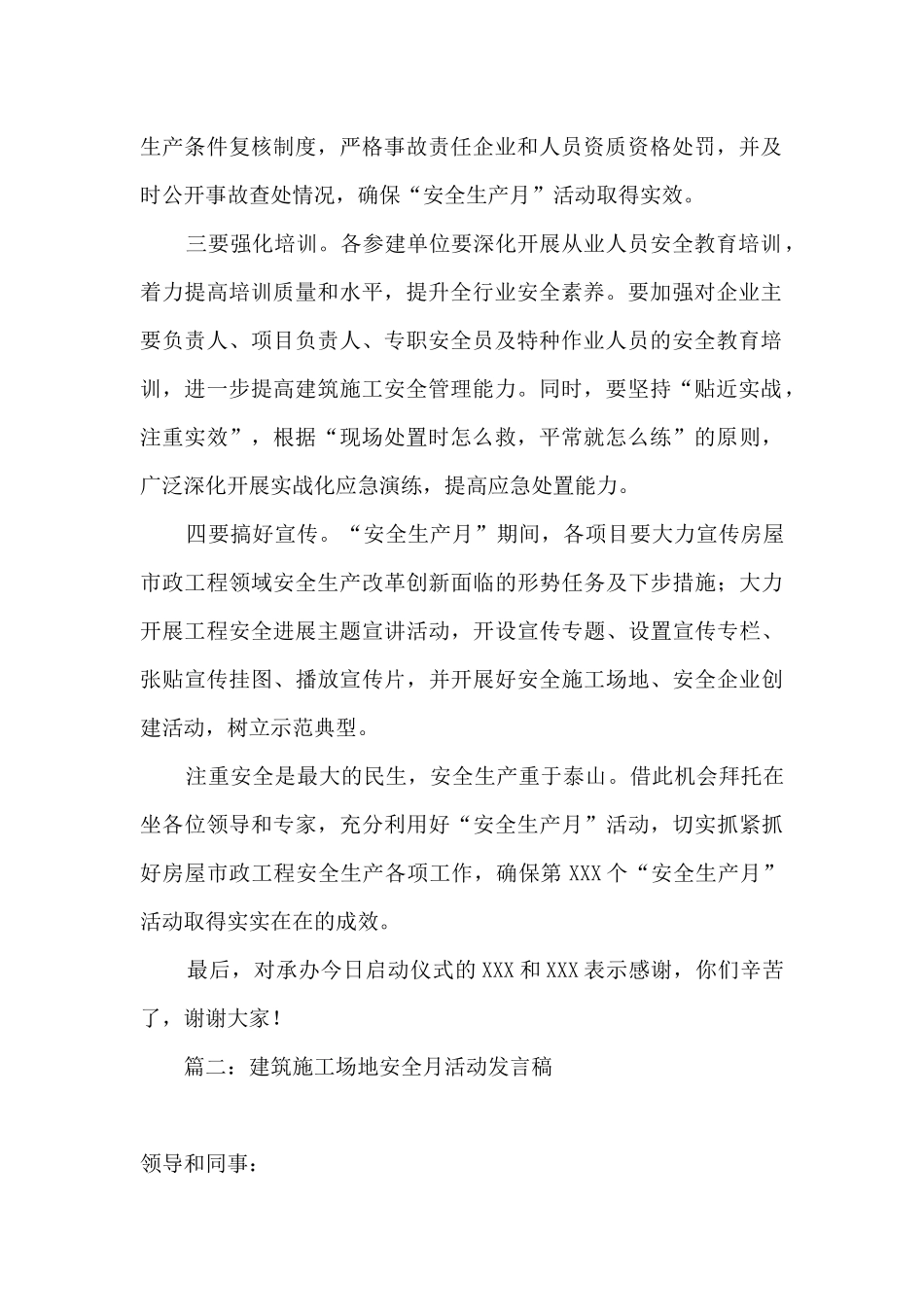 2024建筑工地安全生产月发言稿_第2页