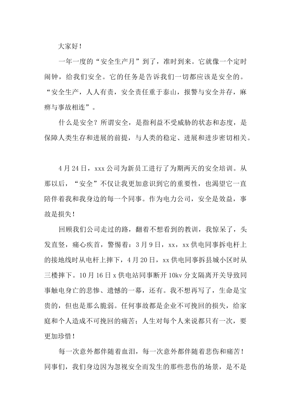 2024建筑工地安全生产月发言稿_第3页