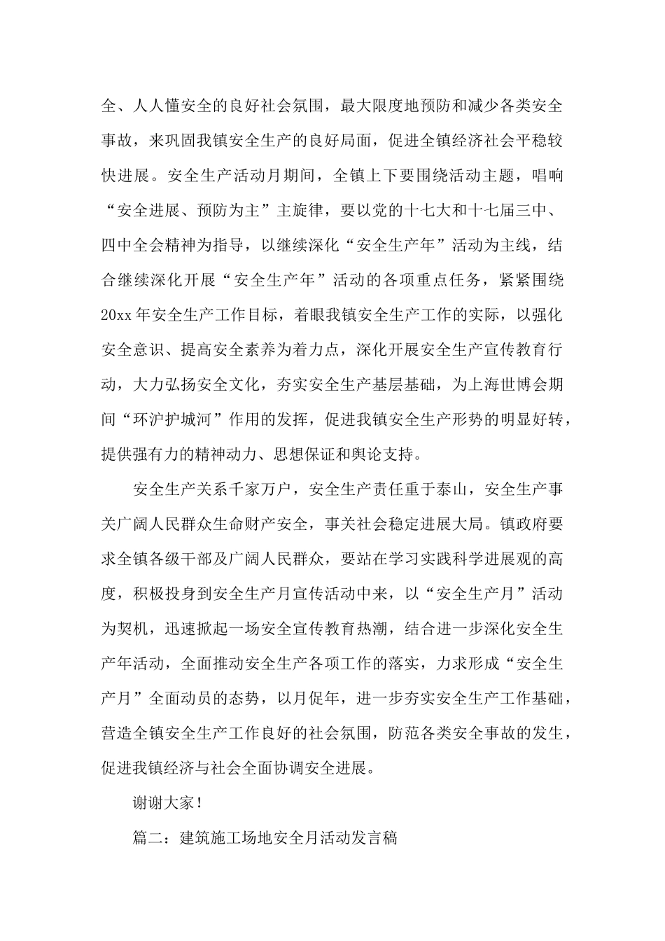 2024建筑工地安全月活动演讲稿精选8篇_第2页