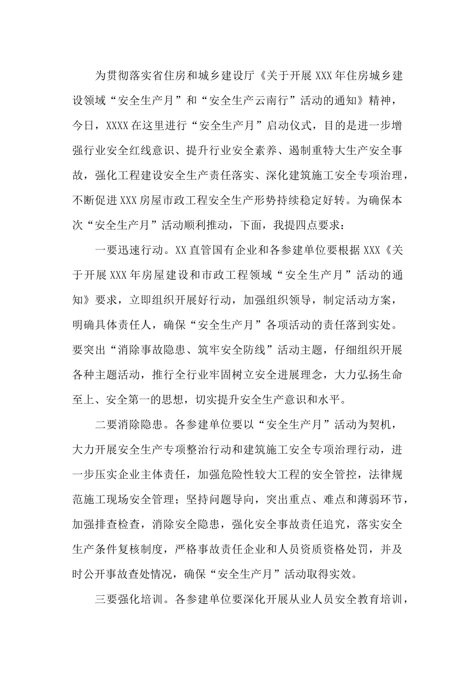 2024建筑工地安全月活动演讲稿精选8篇_第3页