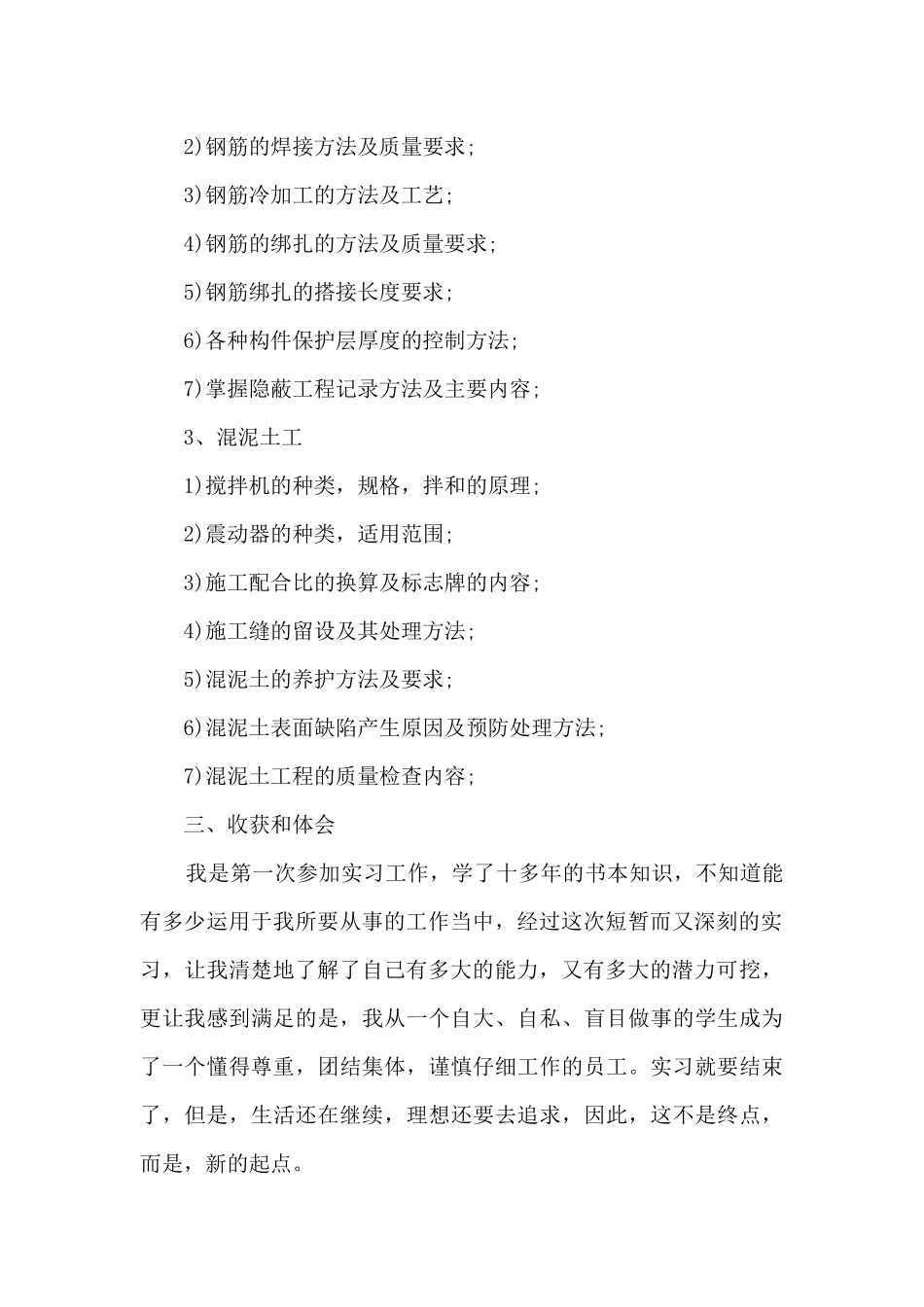 2024建筑工程实习报告总结例文_第2页