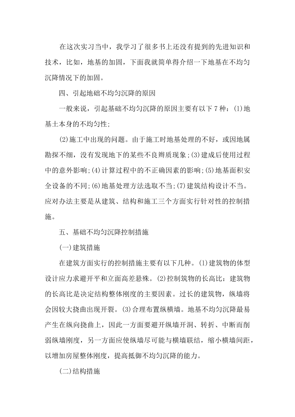 2024建筑工程实习报告总结例文_第3页