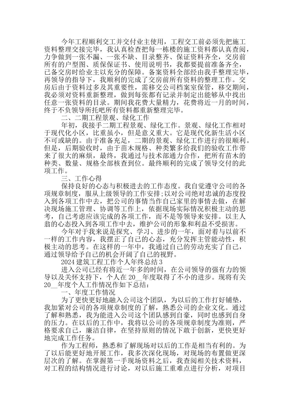 2024建筑工程工作个人年终总结_第2页