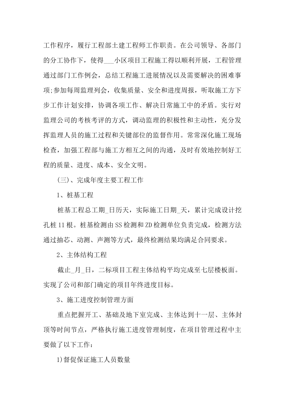 2024建筑工程师的年度工作总结_第2页