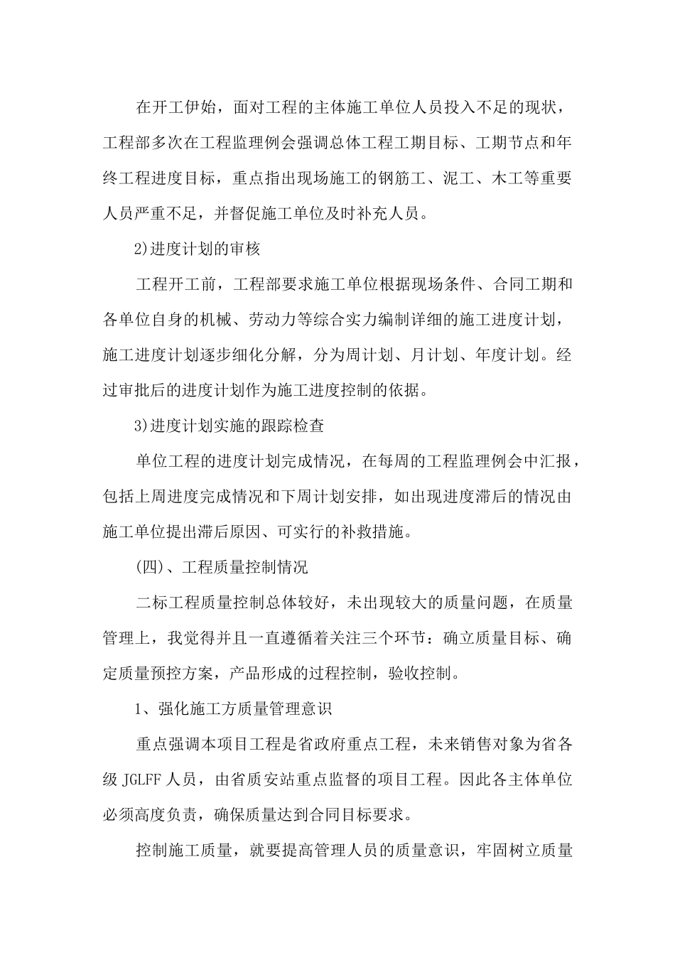 2024建筑工程师的年度工作总结_第3页