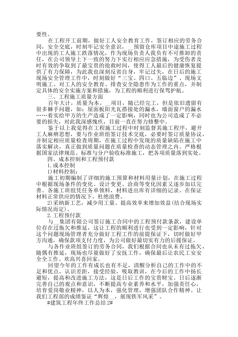 2024建筑工程年终工作总结5篇_第2页