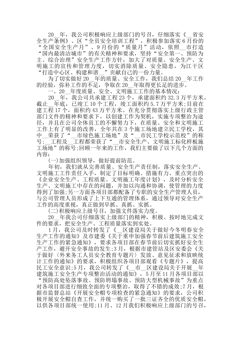 2024建筑工程年终工作总结5篇_第3页