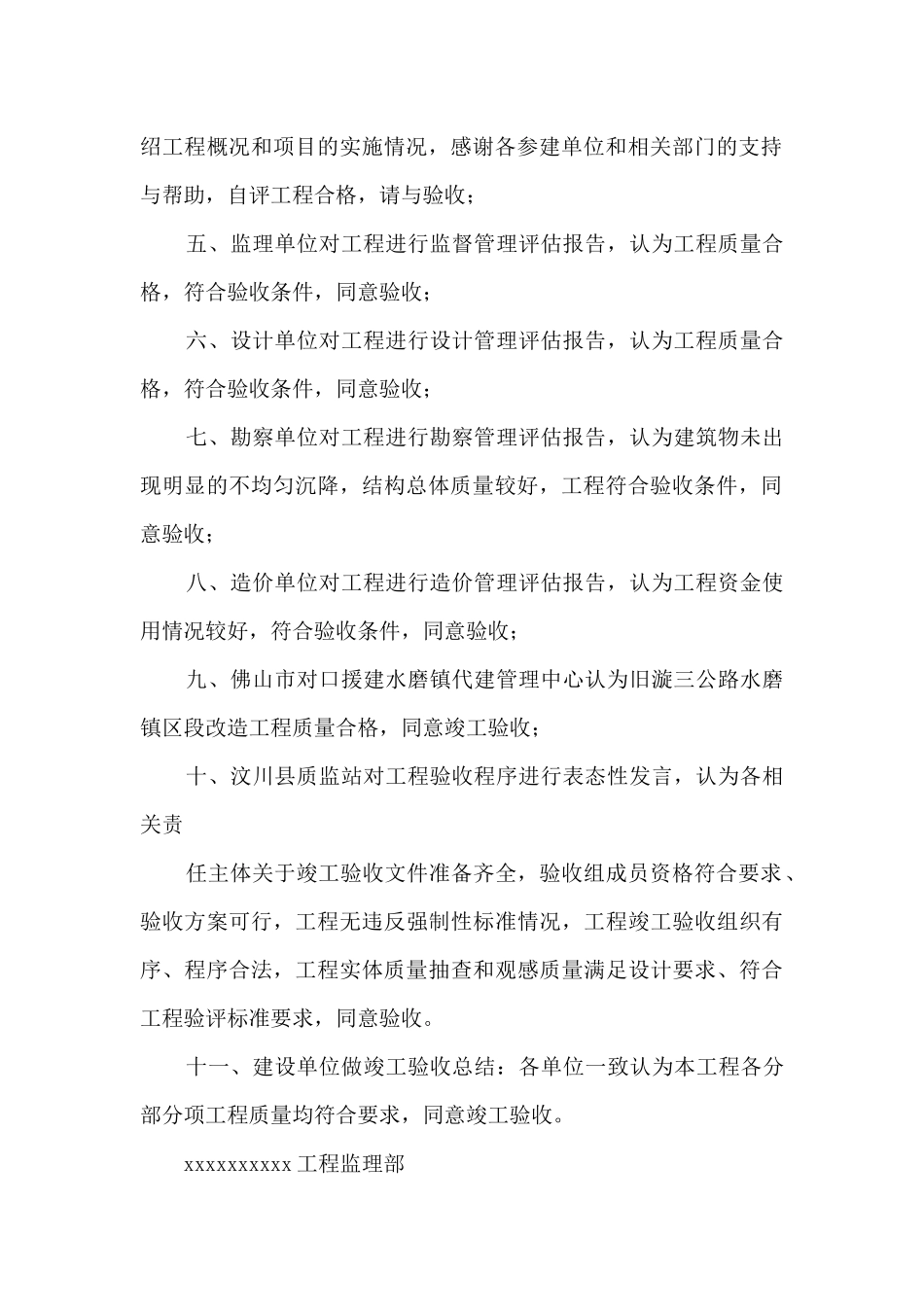 2024建筑工程竣工验收报告填写范本_第2页