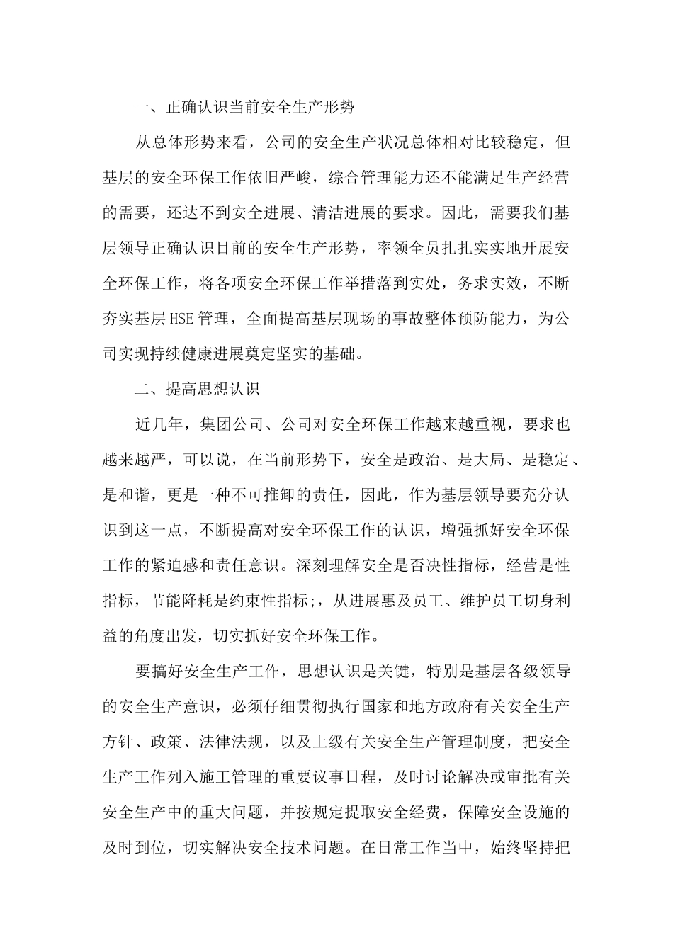 2024建筑施工现场安全学习心得体会范文_第2页