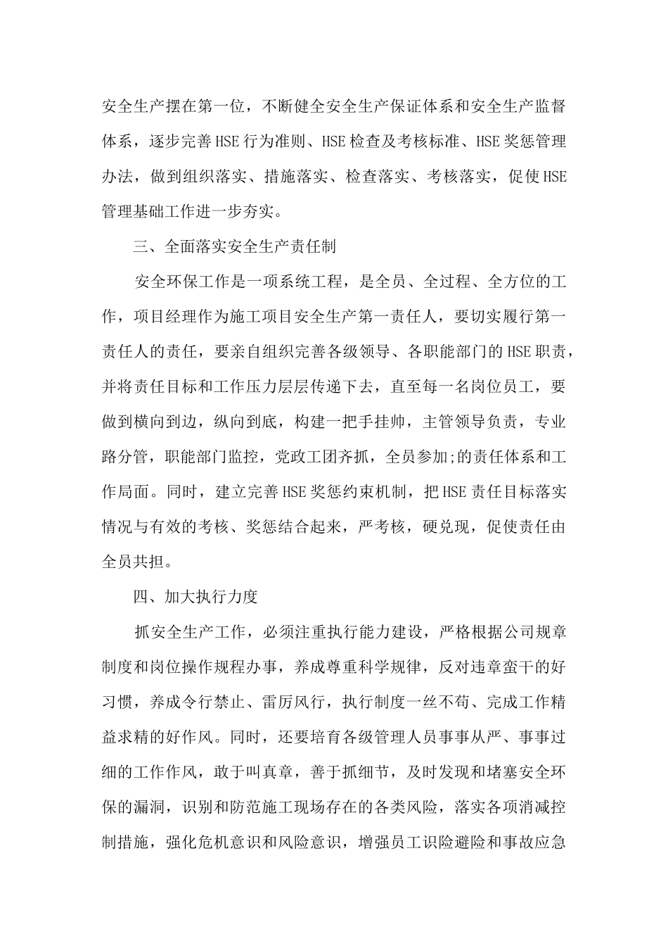 2024建筑施工现场安全学习心得体会范文_第3页