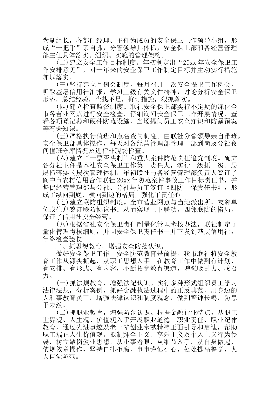 2024建筑工地安全员个人总结5篇_第2页