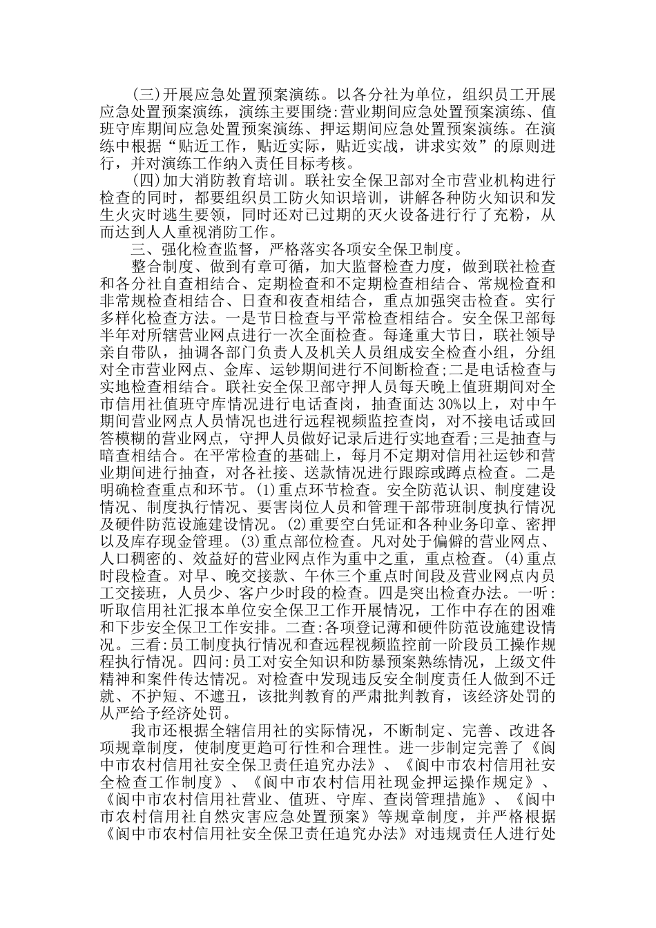 2024建筑工地安全员个人总结5篇_第3页