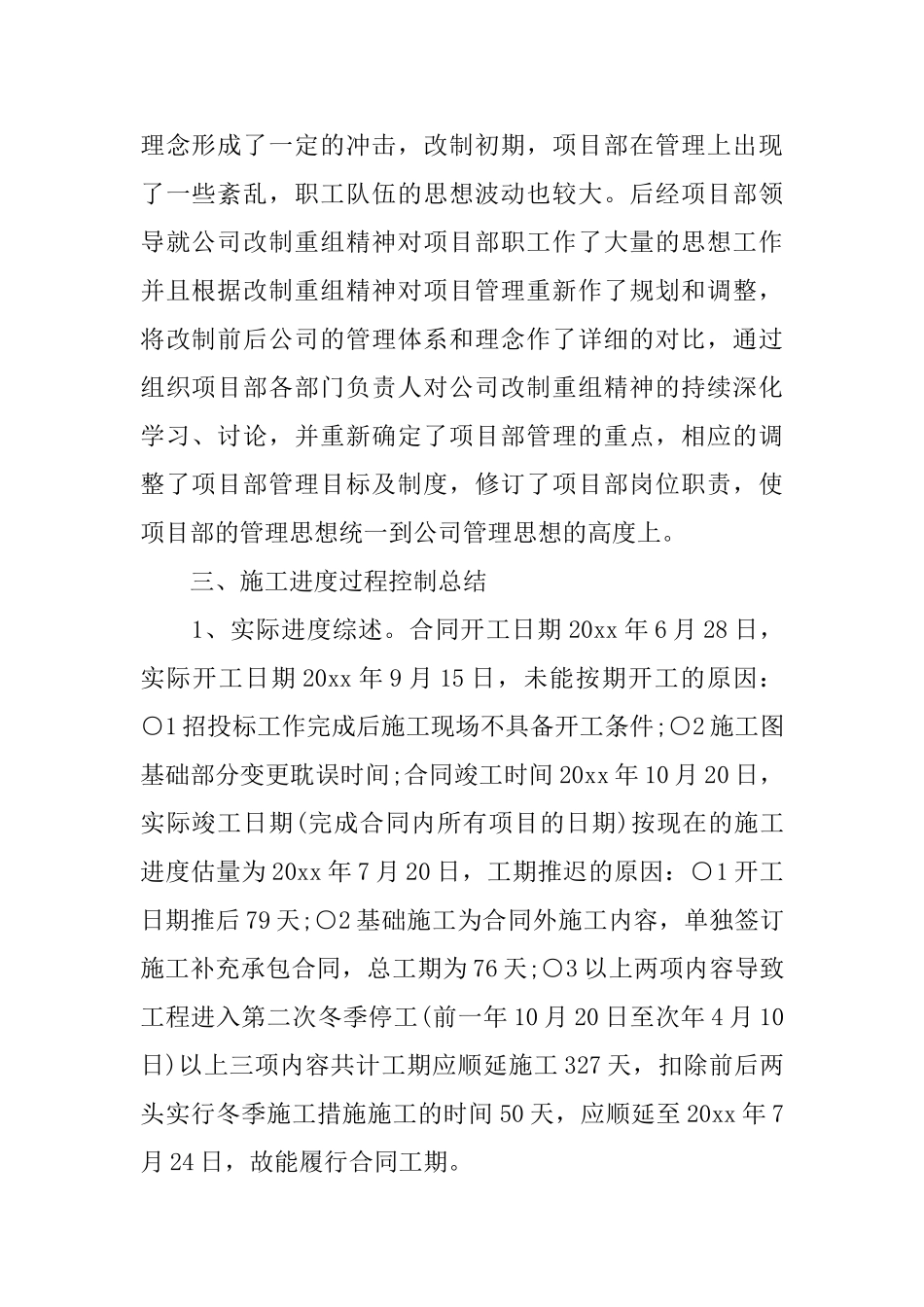 2024建筑施工项目部年终总结_第2页