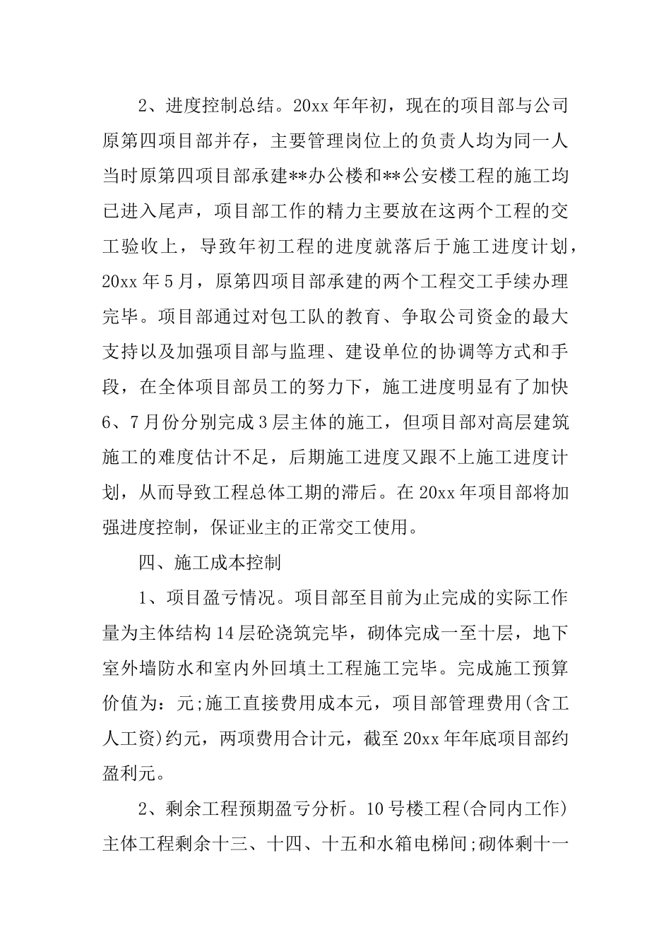 2024建筑施工项目部年终总结_第3页