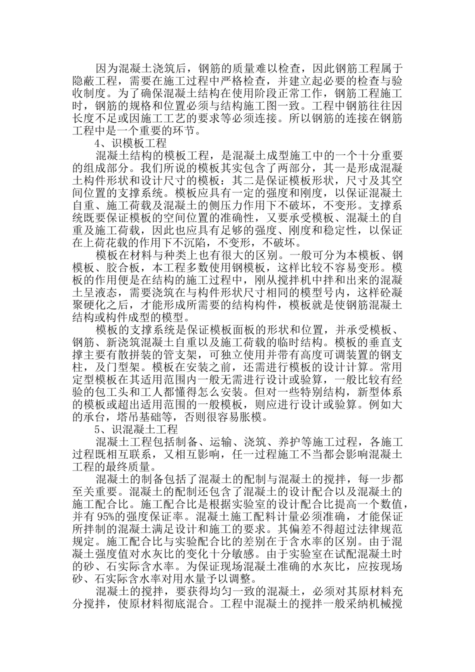 2024建筑工地生产实习总结范文_第2页