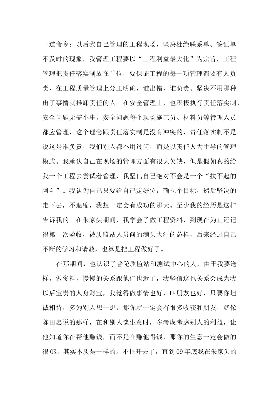 2024建筑行业个人年度工作总结多篇_第2页