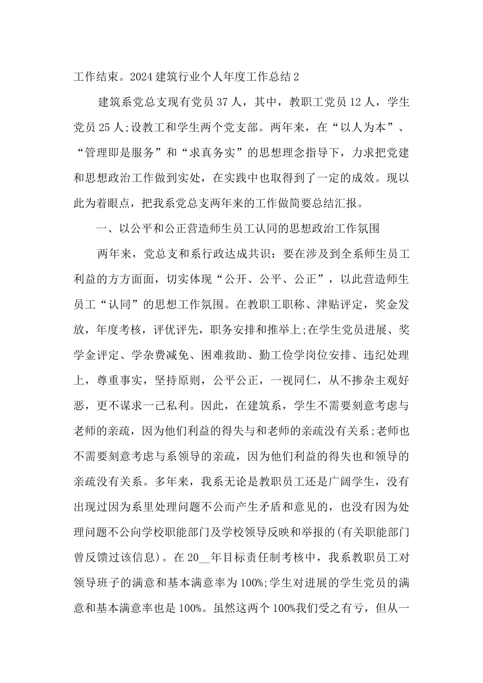 2024建筑行业个人年度工作总结多篇_第3页