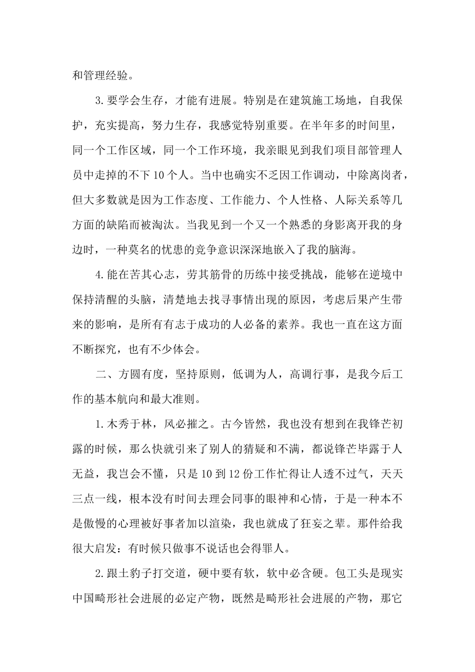 2024建设单位人员万能工作总结_第2页