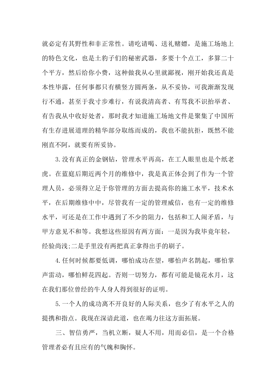 2024建设单位人员万能工作总结_第3页