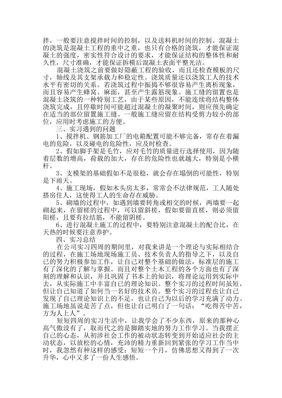 2024建筑顶岗实习总结范文_第3页