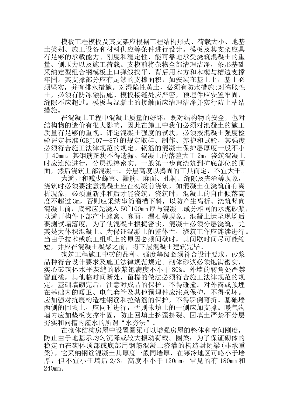 2024建筑工程毕业实习报告5篇范文材料_第2页