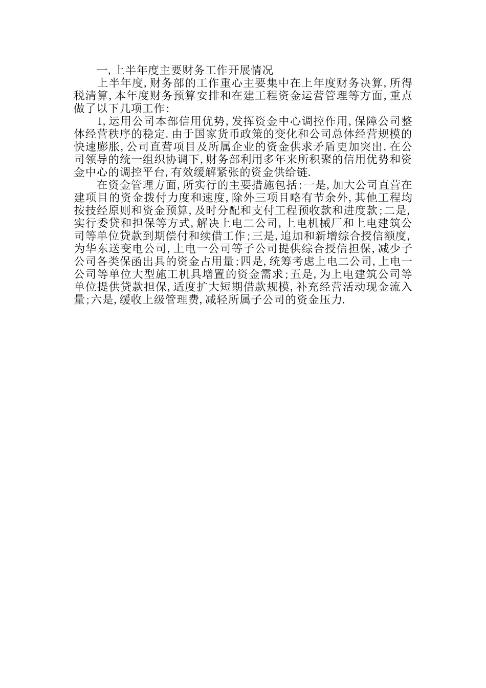 2024建筑财务部工作总结范文_第2页