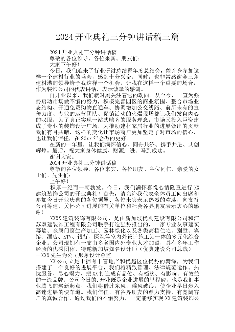 2024开业典礼三分钟讲话稿三篇_第1页