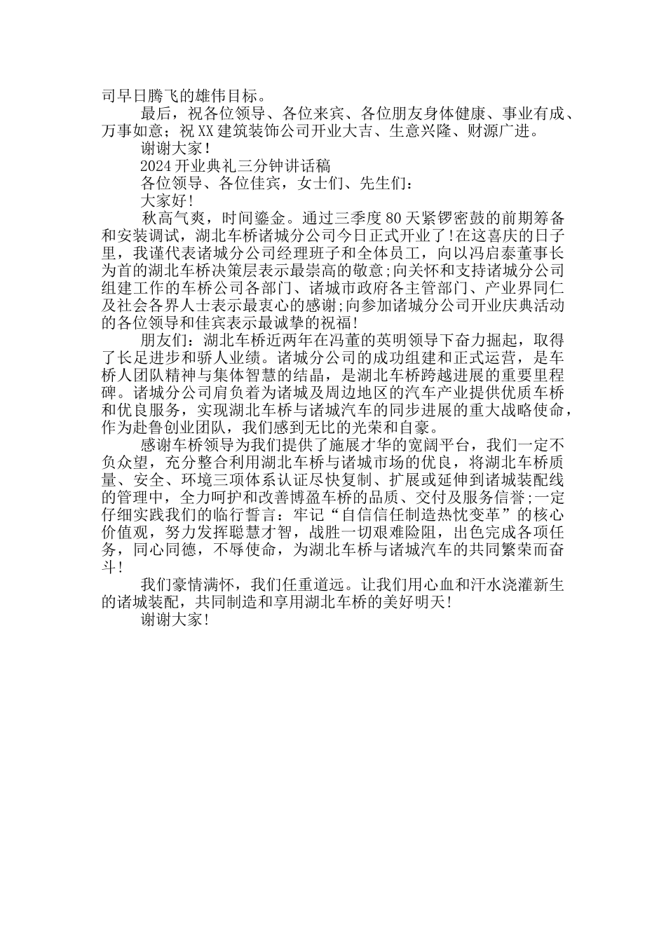 2024开业典礼三分钟讲话稿三篇_第2页