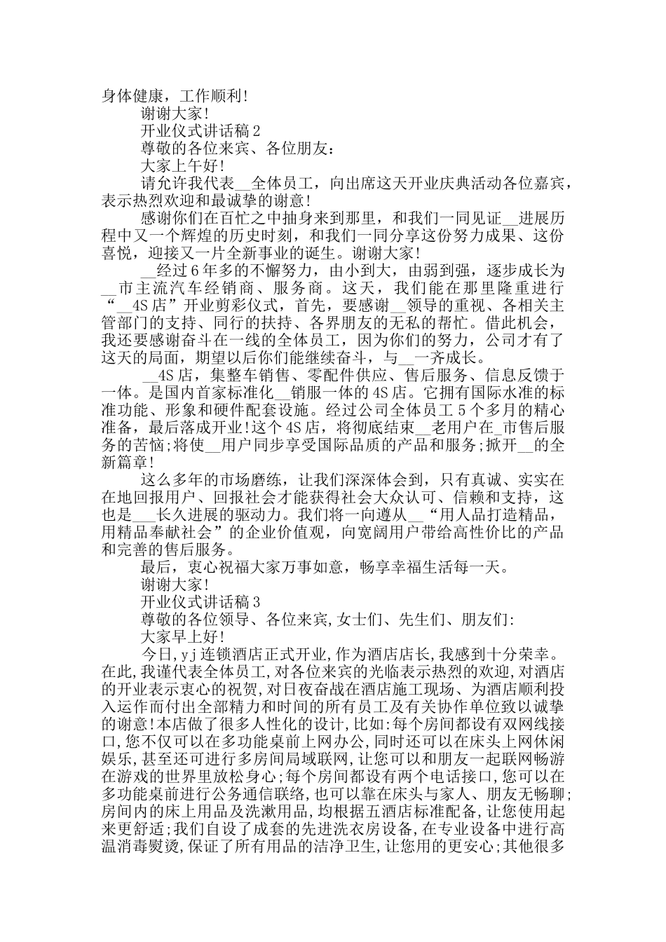 2024开业仪式讲话稿5篇_第2页