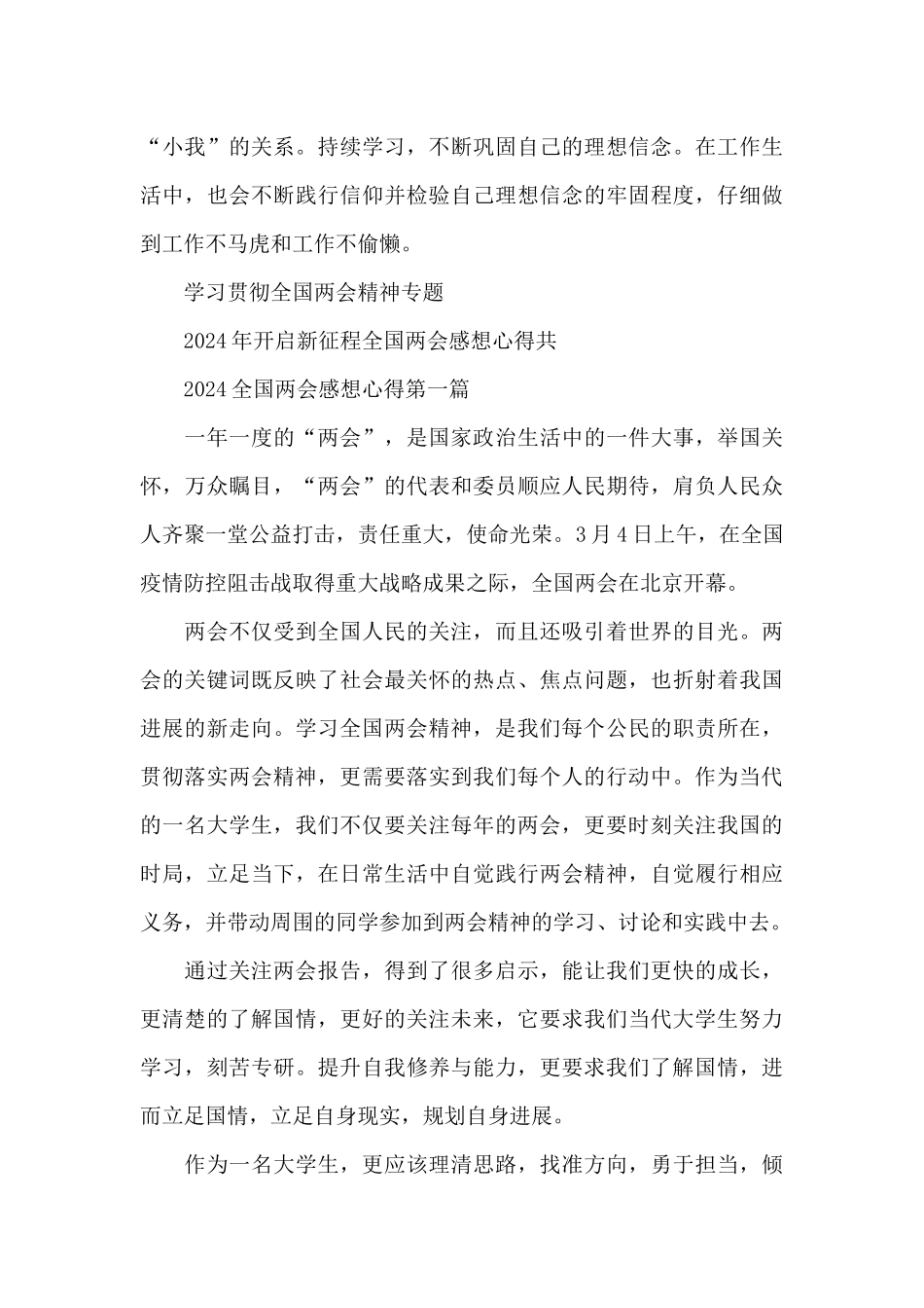 2024开启新征程全国两会感受7篇_第3页