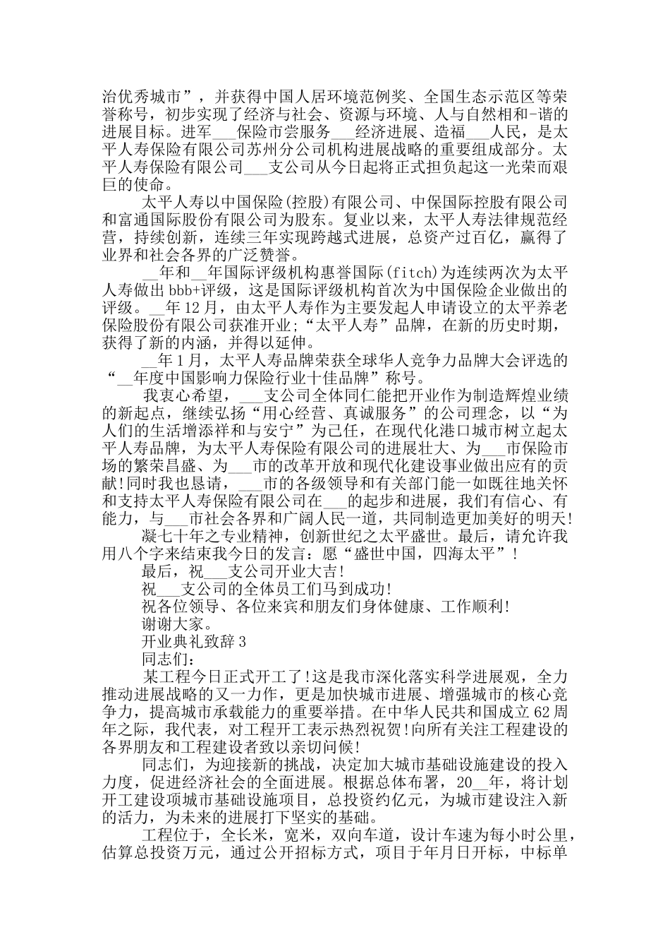 2024开业典礼致辞7篇_第2页