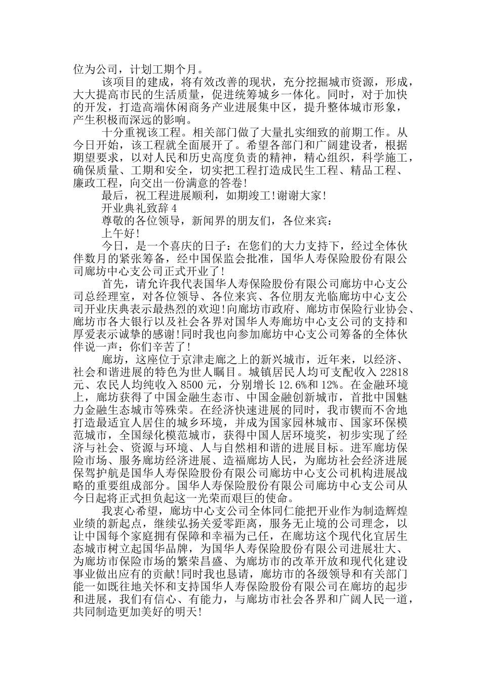 2024开业典礼致辞7篇_第3页