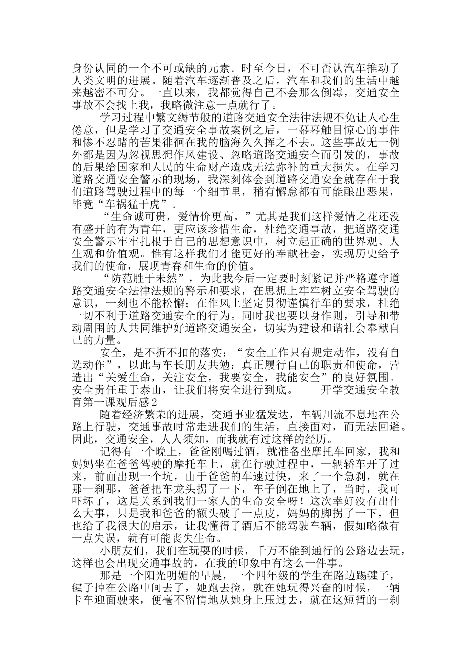 2024开学交通安全教育第一课观后感心得五篇_第2页