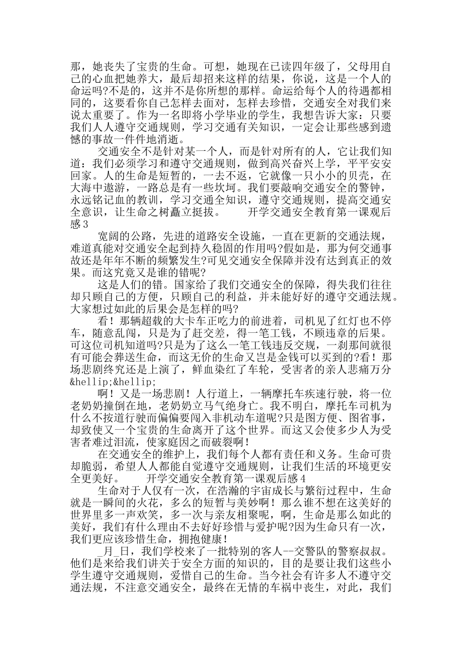 2024开学交通安全教育第一课观后感心得五篇_第3页