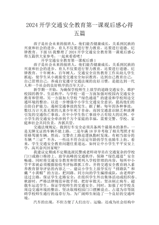 2024开学交通安全教育第一课观后感心得五篇