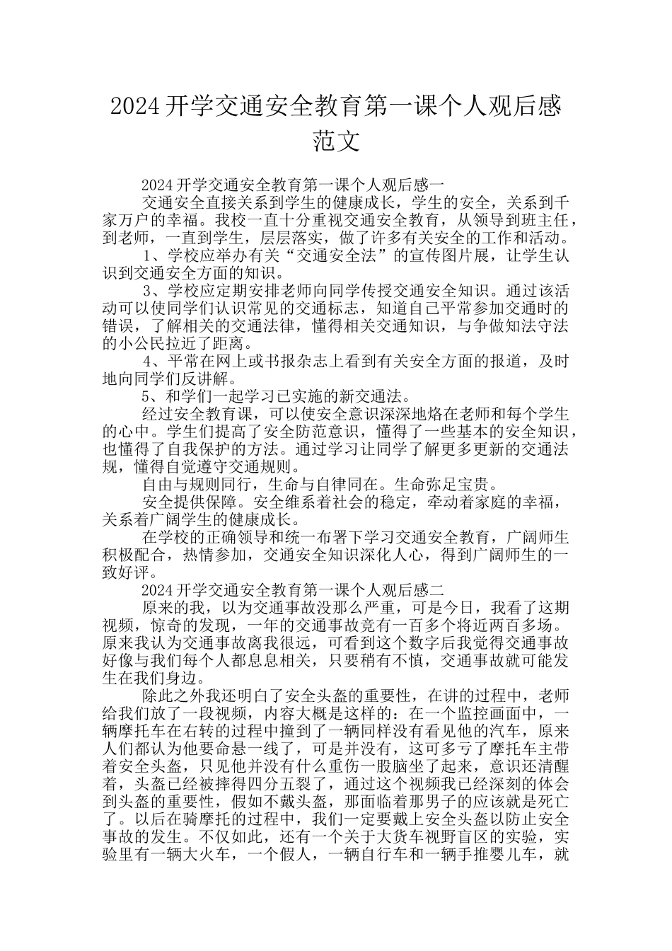 2024开学交通安全教育第一课个人观后感范文_第1页