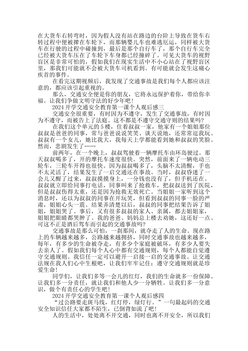 2024开学交通安全教育第一课个人观后感范文_第2页
